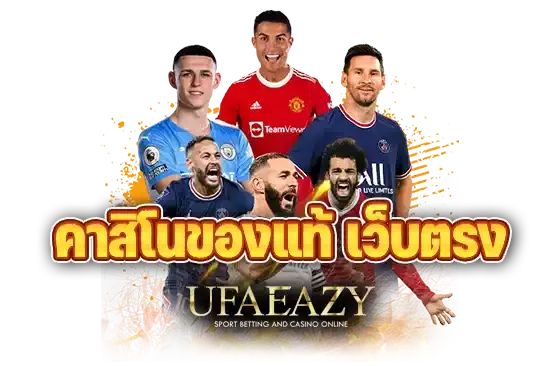 ทาง เข้า ufaeazy 5